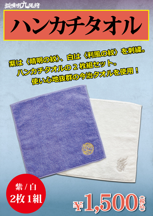 狐晴明／公演グッズ詳細決定！9/3(金)よりネット販売開始！ – 新感線ブログ