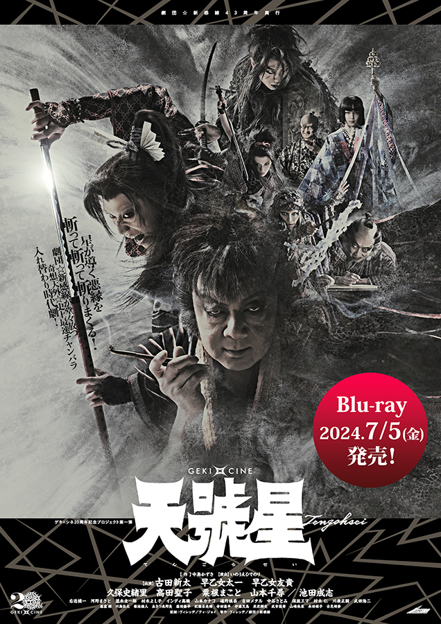 DVD・Blu-ray – 新感線ブログ